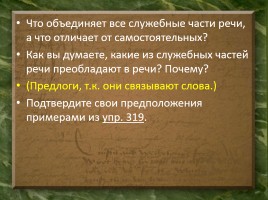 Самостоятельные и служебные части речи, слайд 10