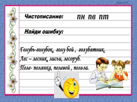 Русский язык 3 класс «Приставка», слайд 3