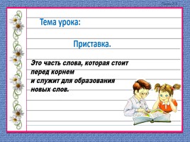 Русский язык 3 класс «Приставка», слайд 5