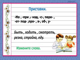 Русский язык 3 класс «Приставка», слайд 6