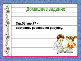 Русский язык 3 класс «Приставка», слайд 9