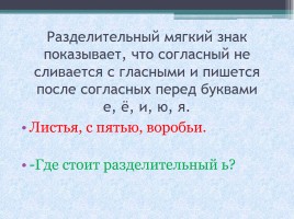 Русский язык 1 класс «Знакомство с разделительной функцией мягкого знака», слайд 10