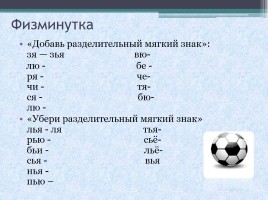 Русский язык 1 класс «Знакомство с разделительной функцией мягкого знака», слайд 11