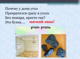 Русский язык 1 класс «Знакомство с разделительной функцией мягкого знака», слайд 3