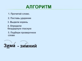 Русский язык 3 класс «Правописание слов с безударными гласными в корне», слайд 10