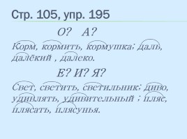 Русский язык 3 класс стр 105. Русский язык 3 класс 1 часть стр 105 упр195. Стр 105 упр 195. Русский язык 3 класс 1 часть упр 195. Русский язык 3 класс стр 105 упр 195.