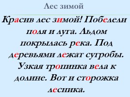 Русский язык 3 класс «Правописание слов с безударными гласными в корне», слайд 17