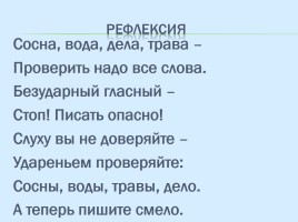 Русский язык 3 класс «Правописание слов с безударными гласными в корне», слайд 18