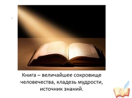 Внеклассное мероприятие «Праздник книги», слайд 36