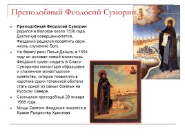 Спасо-Суморин монастырь, слайд 3