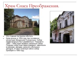 Спасо-Суморин монастырь, слайд 5