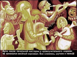 Театр Средневековья «Бродячие артисты» История 2, слайд 30