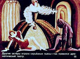 Театр Средневековья «Бродячие артисты» История 2, слайд 39