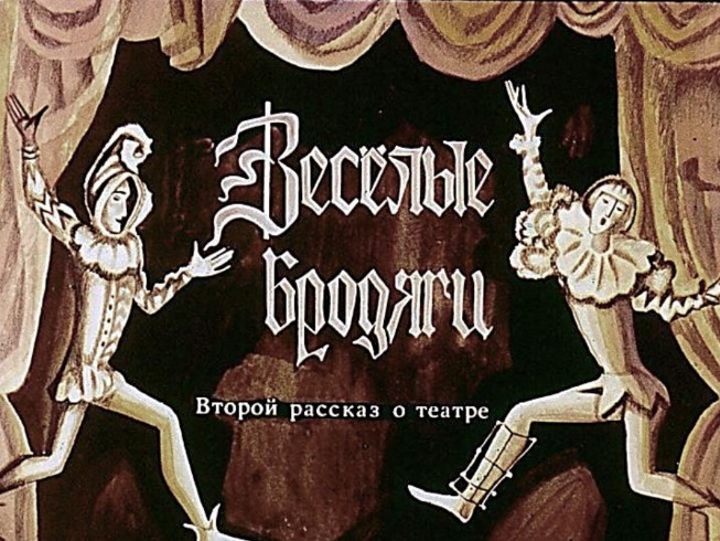 Театр Средневековья «Бродячие артисты» История 2