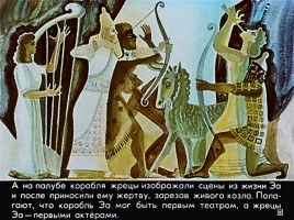 Театр Средневековья «Начало театра» История 1, слайд 7