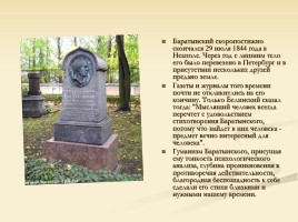 Баратынский Евгений Абрамович, слайд 10