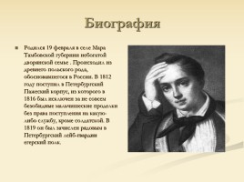 Баратынский Евгений Абрамович, слайд 2