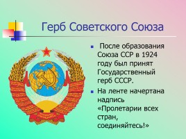 Символы государственной власти Российской Федерации, слайд 12