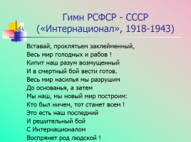 Символы государственной власти Российской Федерации, слайд 15