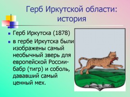 Символы государственной власти Российской Федерации, слайд 18