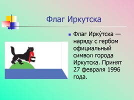 Символы государственной власти Российской Федерации, слайд 20