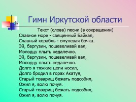 Символы государственной власти Российской Федерации, слайд 23