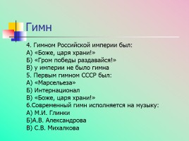 Символы государственной власти Российской Федерации, слайд 26