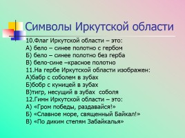 Символы государственной власти Российской Федерации, слайд 28