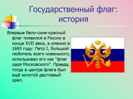 Символы государственной власти Российской Федерации, слайд 3
