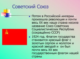 Символы государственной власти Российской Федерации, слайд 7