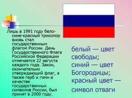 Символы государственной власти Российской Федерации, слайд 8
