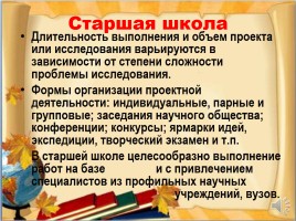 Проектно - исследовательская деятельность как средство формирования и оценки УУД у учащихся, слайд 33