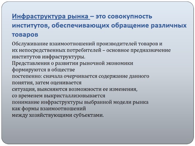 К инфраструктуре рынка относятся тест. Что относится к инфраструктуре рынка.