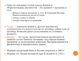 Инфраструктура рыночной экономики, слайд 4