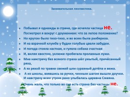 Урок русского языка в 6 классе «Правописание НЕ с прилагательными», слайд 13