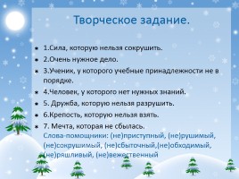 Урок русского языка в 6 классе «Правописание НЕ с прилагательными», слайд 14