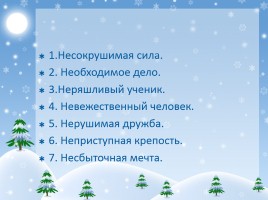 Урок русского языка в 6 классе «Правописание НЕ с прилагательными», слайд 15