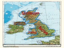 Окружающий мир 3 класс «Соединённое Королевство Великобритании и Северной Ирландии», слайд 3
