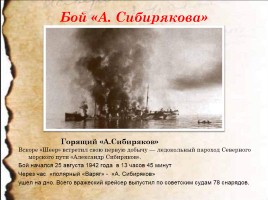 Красноярск - Берлин 1941-1945 гг., слайд 17