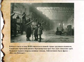 Красноярск - Берлин 1941-1945 гг., слайд 34