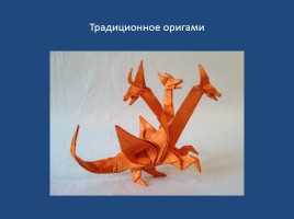 Проект по математике на тему «Оригами», слайд 4