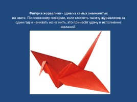 Проект по математике на тему «Оригами», слайд 7