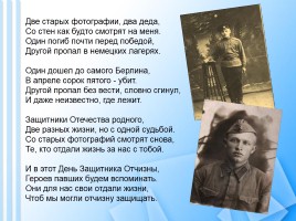 23 февраля - День защитника Отечества - поздравление, история, традиции, слайд 21