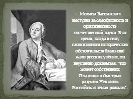 М.В. Ломоносов и математика его времени, слайд 6