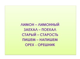 Беглые гласные - Чередование гласных 5 класс