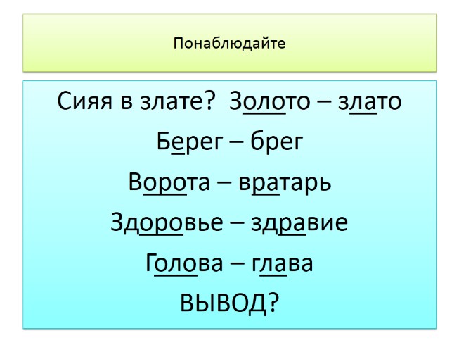 Беглые согласные проект