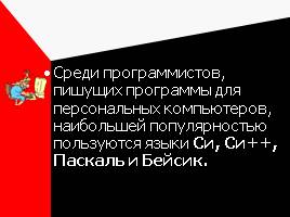 Человек и информация - История языков программирования, слайд 10