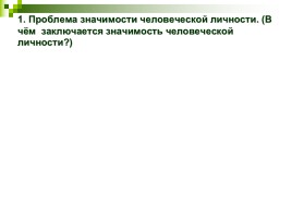 Работа по тексту В.П. Некрасова «Вася Конаков», слайд 15