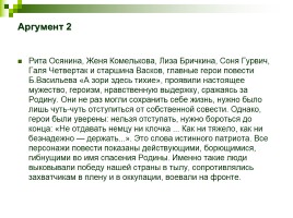 Работа по тексту В.П. Некрасова «Вася Конаков», слайд 19