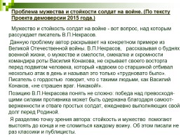 Работа по тексту В.П. Некрасова «Вася Конаков», слайд 21